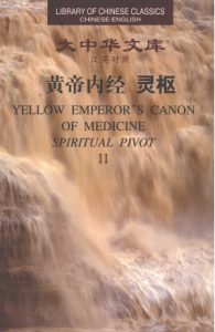 黄帝内经 灵枢 2PDF电子书下载中医教学-中医资料-中医医案-中医针灸-古籍珍本-中医基础-中医经典-中医-名家学术-中医男科-疾病专治-经方论治-名族医药-中医方剂-中药本草-中医拔罐-中医刮痧-推拿按摩-中医内科-中西结合-中医妇科-中医皮肤-中医医话-中医外科-中医儿科-中医儿科-海外中医-特色疗法-中医骨伤-中医四诊-中医养生阁