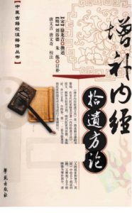 增补内经拾遗方论PDF电子书下载中医教学-中医资料-中医医案-中医针灸-古籍珍本-中医基础-中医经典-中医-名家学术-中医男科-疾病专治-经方论治-名族医药-中医方剂-中药本草-中医拔罐-中医刮痧-推拿按摩-中医内科-中西结合-中医妇科-中医皮肤-中医医话-中医外科-中医儿科-中医儿科-海外中医-特色疗法-中医骨伤-中医四诊-中医养生阁