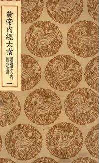 黄帝内经太素附遗文内经明堂一PDF电子书下载 - 中医养生阁中医教学-中医资料-中医医案-中医针灸-古籍珍本-中医基础-中医经典-中医-名家学术-中医男科-疾病专治-经方论治-名族医药-中医方剂-中药本草-中医拔罐-中医刮痧-推拿按摩-中医内科-中西结合-中医妇科-中医皮肤-中医医话-中医外科-中医儿科-中医儿科-海外中医-特色疗法-中医骨伤-中医四诊-中医养生阁