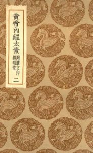 黄帝内经太素附遗文内经明堂二PDF电子书下载中医教学-中医资料-中医医案-中医针灸-古籍珍本-中医基础-中医经典-中医-名家学术-中医男科-疾病专治-经方论治-名族医药-中医方剂-中药本草-中医拔罐-中医刮痧-推拿按摩-中医内科-中西结合-中医妇科-中医皮肤-中医医话-中医外科-中医儿科-中医儿科-海外中医-特色疗法-中医骨伤-中医四诊-中医养生阁