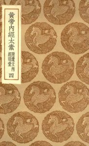 黄帝内经太素附遗文内经明堂四PDF电子书下载中医教学-中医资料-中医医案-中医针灸-古籍珍本-中医基础-中医经典-中医-名家学术-中医男科-疾病专治-经方论治-名族医药-中医方剂-中药本草-中医拔罐-中医刮痧-推拿按摩-中医内科-中西结合-中医妇科-中医皮肤-中医医话-中医外科-中医儿科-中医儿科-海外中医-特色疗法-中医骨伤-中医四诊-中医养生阁