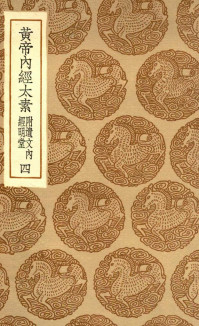 黄帝内经太素附遗文内经明堂四PDF电子书下载 - 中医养生阁中医教学-中医资料-中医医案-中医针灸-古籍珍本-中医基础-中医经典-中医-名家学术-中医男科-疾病专治-经方论治-名族医药-中医方剂-中药本草-中医拔罐-中医刮痧-推拿按摩-中医内科-中西结合-中医妇科-中医皮肤-中医医话-中医外科-中医儿科-中医儿科-海外中医-特色疗法-中医骨伤-中医四诊-中医养生阁