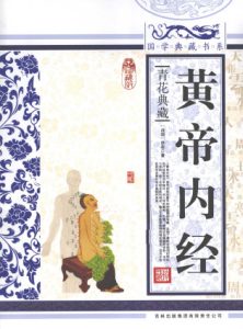 黄帝内经 青花典藏PDF电子书下载中医教学-中医资料-中医医案-中医针灸-古籍珍本-中医基础-中医经典-中医-名家学术-中医男科-疾病专治-经方论治-名族医药-中医方剂-中药本草-中医拔罐-中医刮痧-推拿按摩-中医内科-中西结合-中医妇科-中医皮肤-中医医话-中医外科-中医儿科-中医儿科-海外中医-特色疗法-中医骨伤-中医四诊-中医养生阁