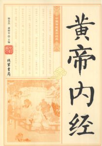 黄帝内经PDF电子书下载中医教学-中医资料-中医医案-中医针灸-古籍珍本-中医基础-中医经典-中医-名家学术-中医男科-疾病专治-经方论治-名族医药-中医方剂-中药本草-中医拔罐-中医刮痧-推拿按摩-中医内科-中西结合-中医妇科-中医皮肤-中医医话-中医外科-中医儿科-中医儿科-海外中医-特色疗法-中医骨伤-中医四诊-中医养生阁