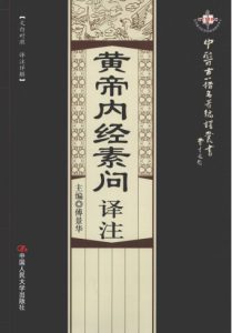 黄帝内经素问译注PDF电子书下载中医教学-中医资料-中医医案-中医针灸-古籍珍本-中医基础-中医经典-中医-名家学术-中医男科-疾病专治-经方论治-名族医药-中医方剂-中药本草-中医拔罐-中医刮痧-推拿按摩-中医内科-中西结合-中医妇科-中医皮肤-中医医话-中医外科-中医儿科-中医儿科-海外中医-特色疗法-中医骨伤-中医四诊-中医养生阁