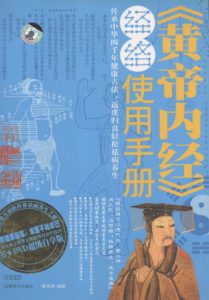 《黄帝内经》经络使用手册PDF电子书下载中医教学-中医资料-中医医案-中医针灸-古籍珍本-中医基础-中医经典-中医-名家学术-中医男科-疾病专治-经方论治-名族医药-中医方剂-中药本草-中医拔罐-中医刮痧-推拿按摩-中医内科-中西结合-中医妇科-中医皮肤-中医医话-中医外科-中医儿科-中医儿科-海外中医-特色疗法-中医骨伤-中医四诊-中医养生阁