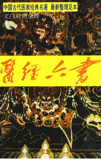 医经六书·上，黄帝内经.中藏经PDF电子书下载 - 中医养生阁中医教学-中医资料-中医医案-中医针灸-古籍珍本-中医基础-中医经典-中医-名家学术-中医男科-疾病专治-经方论治-名族医药-中医方剂-中药本草-中医拔罐-中医刮痧-推拿按摩-中医内科-中西结合-中医妇科-中医皮肤-中医医话-中医外科-中医儿科-中医儿科-海外中医-特色疗法-中医骨伤-中医四诊-中医养生阁