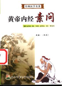 黄帝内经素问PDF电子书下载中医教学-中医资料-中医医案-中医针灸-古籍珍本-中医基础-中医经典-中医-名家学术-中医男科-疾病专治-经方论治-名族医药-中医方剂-中药本草-中医拔罐-中医刮痧-推拿按摩-中医内科-中西结合-中医妇科-中医皮肤-中医医话-中医外科-中医儿科-中医儿科-海外中医-特色疗法-中医骨伤-中医四诊-中医养生阁