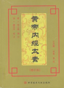 黄帝内经太素   修订版PDF电子书下载中医教学-中医资料-中医医案-中医针灸-古籍珍本-中医基础-中医经典-中医-名家学术-中医男科-疾病专治-经方论治-名族医药-中医方剂-中药本草-中医拔罐-中医刮痧-推拿按摩-中医内科-中西结合-中医妇科-中医皮肤-中医医话-中医外科-中医儿科-中医儿科-海外中医-特色疗法-中医骨伤-中医四诊-中医养生阁