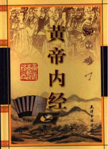 黄帝内经第三卷PDF电子书下载中医教学-中医资料-中医医案-中医针灸-古籍珍本-中医基础-中医经典-中医-名家学术-中医男科-疾病专治-经方论治-名族医药-中医方剂-中药本草-中医拔罐-中医刮痧-推拿按摩-中医内科-中西结合-中医妇科-中医皮肤-中医医话-中医外科-中医儿科-中医儿科-海外中医-特色疗法-中医骨伤-中医四诊-中医养生阁