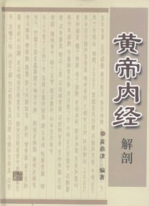 黄帝内经解剖PDF电子书下载中医教学-中医资料-中医医案-中医针灸-古籍珍本-中医基础-中医经典-中医-名家学术-中医男科-疾病专治-经方论治-名族医药-中医方剂-中药本草-中医拔罐-中医刮痧-推拿按摩-中医内科-中西结合-中医妇科-中医皮肤-中医医话-中医外科-中医儿科-中医儿科-海外中医-特色疗法-中医骨伤-中医四诊-中医养生阁