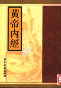 黄帝内经PDF电子书下载中医教学-中医资料-中医医案-中医针灸-古籍珍本-中医基础-中医经典-中医-名家学术-中医男科-疾病专治-经方论治-名族医药-中医方剂-中药本草-中医拔罐-中医刮痧-推拿按摩-中医内科-中西结合-中医妇科-中医皮肤-中医医话-中医外科-中医儿科-中医儿科-海外中医-特色疗法-中医骨伤-中医四诊-中医养生阁