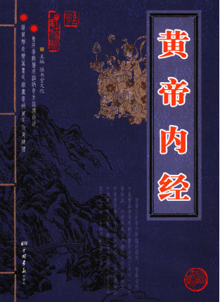 黄帝内经PDF电子书下载中医教学-中医资料-中医医案-中医针灸-古籍珍本-中医基础-中医经典-中医-名家学术-中医男科-疾病专治-经方论治-名族医药-中医方剂-中药本草-中医拔罐-中医刮痧-推拿按摩-中医内科-中西结合-中医妇科-中医皮肤-中医医话-中医外科-中医儿科-中医儿科-海外中医-特色疗法-中医骨伤-中医四诊-中医养生阁