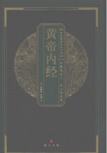 黄帝内经PDF电子书下载中医教学-中医资料-中医医案-中医针灸-古籍珍本-中医基础-中医经典-中医-名家学术-中医男科-疾病专治-经方论治-名族医药-中医方剂-中药本草-中医拔罐-中医刮痧-推拿按摩-中医内科-中西结合-中医妇科-中医皮肤-中医医话-中医外科-中医儿科-中医儿科-海外中医-特色疗法-中医骨伤-中医四诊-中医养生阁