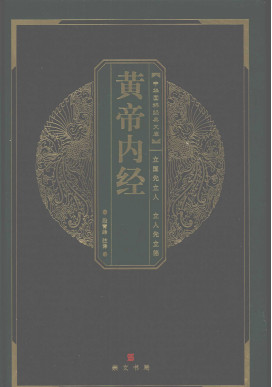 黄帝内经PDF电子书下载 - 中医养生阁中医教学-中医资料-中医医案-中医针灸-古籍珍本-中医基础-中医经典-中医-名家学术-中医男科-疾病专治-经方论治-名族医药-中医方剂-中药本草-中医拔罐-中医刮痧-推拿按摩-中医内科-中西结合-中医妇科-中医皮肤-中医医话-中医外科-中医儿科-中医儿科-海外中医-特色疗法-中医骨伤-中医四诊-中医养生阁