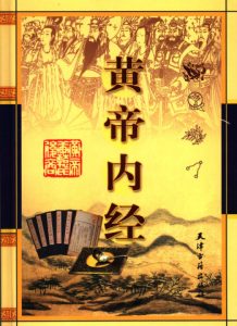 黄帝内经  第二卷PDF电子书下载中医教学-中医资料-中医医案-中医针灸-古籍珍本-中医基础-中医经典-中医-名家学术-中医男科-疾病专治-经方论治-名族医药-中医方剂-中药本草-中医拔罐-中医刮痧-推拿按摩-中医内科-中西结合-中医妇科-中医皮肤-中医医话-中医外科-中医儿科-中医儿科-海外中医-特色疗法-中医骨伤-中医四诊-中医养生阁