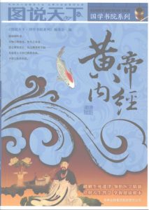 黄帝内经PDF电子书下载中医教学-中医资料-中医医案-中医针灸-古籍珍本-中医基础-中医经典-中医-名家学术-中医男科-疾病专治-经方论治-名族医药-中医方剂-中药本草-中医拔罐-中医刮痧-推拿按摩-中医内科-中西结合-中医妇科-中医皮肤-中医医话-中医外科-中医儿科-中医儿科-海外中医-特色疗法-中医骨伤-中医四诊-中医养生阁