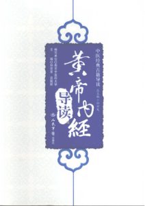 《黄帝内经》导读PDF电子书下载中医教学-中医资料-中医医案-中医针灸-古籍珍本-中医基础-中医经典-中医-名家学术-中医男科-疾病专治-经方论治-名族医药-中医方剂-中药本草-中医拔罐-中医刮痧-推拿按摩-中医内科-中西结合-中医妇科-中医皮肤-中医医话-中医外科-中医儿科-中医儿科-海外中医-特色疗法-中医骨伤-中医四诊-中医养生阁