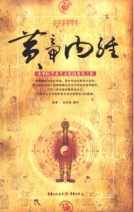 黄帝内经PDF电子书下载中医教学-中医资料-中医医案-中医针灸-古籍珍本-中医基础-中医经典-中医-名家学术-中医男科-疾病专治-经方论治-名族医药-中医方剂-中药本草-中医拔罐-中医刮痧-推拿按摩-中医内科-中西结合-中医妇科-中医皮肤-中医医话-中医外科-中医儿科-中医儿科-海外中医-特色疗法-中医骨伤-中医四诊-中医养生阁