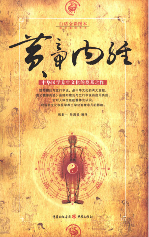 黄帝内经PDF电子书下载 - 中医养生阁中医教学-中医资料-中医医案-中医针灸-古籍珍本-中医基础-中医经典-中医-名家学术-中医男科-疾病专治-经方论治-名族医药-中医方剂-中药本草-中医拔罐-中医刮痧-推拿按摩-中医内科-中西结合-中医妇科-中医皮肤-中医医话-中医外科-中医儿科-中医儿科-海外中医-特色疗法-中医骨伤-中医四诊-中医养生阁