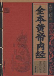 线装经典 全本黄帝内经PDF电子书下载中医教学-中医资料-中医医案-中医针灸-古籍珍本-中医基础-中医经典-中医-名家学术-中医男科-疾病专治-经方论治-名族医药-中医方剂-中药本草-中医拔罐-中医刮痧-推拿按摩-中医内科-中西结合-中医妇科-中医皮肤-中医医话-中医外科-中医儿科-中医儿科-海外中医-特色疗法-中医骨伤-中医四诊-中医养生阁