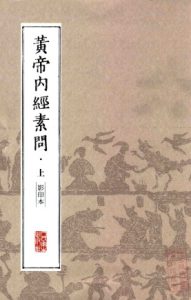 中医经典影印丛书  黄帝内经素问  上PDF电子书下载中医教学-中医资料-中医医案-中医针灸-古籍珍本-中医基础-中医经典-中医-名家学术-中医男科-疾病专治-经方论治-名族医药-中医方剂-中药本草-中医拔罐-中医刮痧-推拿按摩-中医内科-中西结合-中医妇科-中医皮肤-中医医话-中医外科-中医儿科-中医儿科-海外中医-特色疗法-中医骨伤-中医四诊-中医养生阁