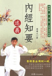 内经知要述义PDF电子书下载中医教学-中医资料-中医医案-中医针灸-古籍珍本-中医基础-中医经典-中医-名家学术-中医男科-疾病专治-经方论治-名族医药-中医方剂-中药本草-中医拔罐-中医刮痧-推拿按摩-中医内科-中西结合-中医妇科-中医皮肤-中医医话-中医外科-中医儿科-中医儿科-海外中医-特色疗法-中医骨伤-中医四诊-中医养生阁