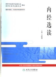 内经选读PDF电子书下载中医教学-中医资料-中医医案-中医针灸-古籍珍本-中医基础-中医经典-中医-名家学术-中医男科-疾病专治-经方论治-名族医药-中医方剂-中药本草-中医拔罐-中医刮痧-推拿按摩-中医内科-中西结合-中医妇科-中医皮肤-中医医话-中医外科-中医儿科-中医儿科-海外中医-特色疗法-中医骨伤-中医四诊-中医养生阁