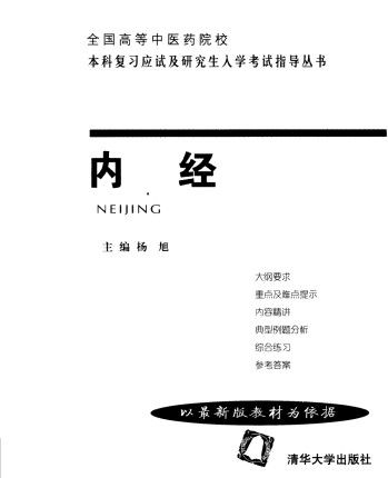 内经PDF电子书下载 - 中医养生阁中医教学-中医资料-中医医案-中医针灸-古籍珍本-中医基础-中医经典-中医-名家学术-中医男科-疾病专治-经方论治-名族医药-中医方剂-中药本草-中医拔罐-中医刮痧-推拿按摩-中医内科-中西结合-中医妇科-中医皮肤-中医医话-中医外科-中医儿科-中医儿科-海外中医-特色疗法-中医骨伤-中医四诊-中医养生阁