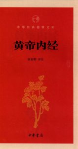 黄帝内经PDF电子书下载中医教学-中医资料-中医医案-中医针灸-古籍珍本-中医基础-中医经典-中医-名家学术-中医男科-疾病专治-经方论治-名族医药-中医方剂-中药本草-中医拔罐-中医刮痧-推拿按摩-中医内科-中西结合-中医妇科-中医皮肤-中医医话-中医外科-中医儿科-中医儿科-海外中医-特色疗法-中医骨伤-中医四诊-中医养生阁