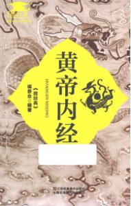 黄帝内经PDF电子书下载中医教学-中医资料-中医医案-中医针灸-古籍珍本-中医基础-中医经典-中医-名家学术-中医男科-疾病专治-经方论治-名族医药-中医方剂-中药本草-中医拔罐-中医刮痧-推拿按摩-中医内科-中西结合-中医妇科-中医皮肤-中医医话-中医外科-中医儿科-中医儿科-海外中医-特色疗法-中医骨伤-中医四诊-中医养生阁