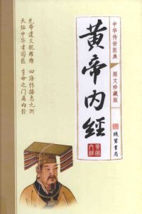 黄帝内经PDF电子书下载中医教学-中医资料-中医医案-中医针灸-古籍珍本-中医基础-中医经典-中医-名家学术-中医男科-疾病专治-经方论治-名族医药-中医方剂-中药本草-中医拔罐-中医刮痧-推拿按摩-中医内科-中西结合-中医妇科-中医皮肤-中医医话-中医外科-中医儿科-中医儿科-海外中医-特色疗法-中医骨伤-中医四诊-中医养生阁