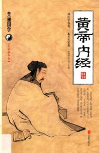 黄帝内经PDF电子书下载中医教学-中医资料-中医医案-中医针灸-古籍珍本-中医基础-中医经典-中医-名家学术-中医男科-疾病专治-经方论治-名族医药-中医方剂-中药本草-中医拔罐-中医刮痧-推拿按摩-中医内科-中西结合-中医妇科-中医皮肤-中医医话-中医外科-中医儿科-中医儿科-海外中医-特色疗法-中医骨伤-中医四诊-中医养生阁