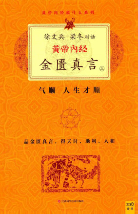 黄帝内经_金匮真言_上PDF电子书下载 - 中医养生阁中医教学-中医资料-中医医案-中医针灸-古籍珍本-中医基础-中医经典-中医-名家学术-中医男科-疾病专治-经方论治-名族医药-中医方剂-中药本草-中医拔罐-中医刮痧-推拿按摩-中医内科-中西结合-中医妇科-中医皮肤-中医医话-中医外科-中医儿科-中医儿科-海外中医-特色疗法-中医骨伤-中医四诊-中医养生阁