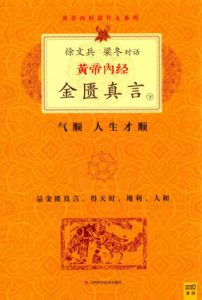 黄帝内经_金匮真言_下PDF电子书下载中医教学-中医资料-中医医案-中医针灸-古籍珍本-中医基础-中医经典-中医-名家学术-中医男科-疾病专治-经方论治-名族医药-中医方剂-中药本草-中医拔罐-中医刮痧-推拿按摩-中医内科-中西结合-中医妇科-中医皮肤-中医医话-中医外科-中医儿科-中医儿科-海外中医-特色疗法-中医骨伤-中医四诊-中医养生阁