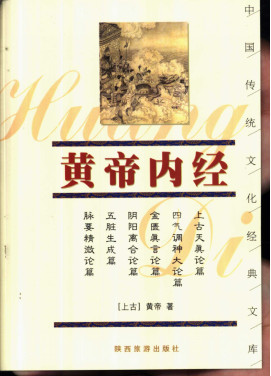 黄帝内经 珍藏版PDF电子书下载 - 中医养生阁中医教学-中医资料-中医医案-中医针灸-古籍珍本-中医基础-中医经典-中医-名家学术-中医男科-疾病专治-经方论治-名族医药-中医方剂-中药本草-中医拔罐-中医刮痧-推拿按摩-中医内科-中西结合-中医妇科-中医皮肤-中医医话-中医外科-中医儿科-中医儿科-海外中医-特色疗法-中医骨伤-中医四诊-中医养生阁