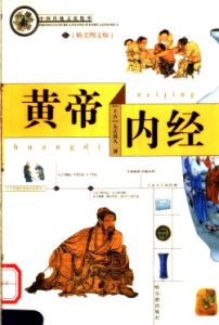 黄帝内经PDF电子书下载中医教学-中医资料-中医医案-中医针灸-古籍珍本-中医基础-中医经典-中医-名家学术-中医男科-疾病专治-经方论治-名族医药-中医方剂-中药本草-中医拔罐-中医刮痧-推拿按摩-中医内科-中西结合-中医妇科-中医皮肤-中医医话-中医外科-中医儿科-中医儿科-海外中医-特色疗法-中医骨伤-中医四诊-中医养生阁