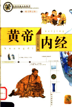 黄帝内经PDF电子书下载 - 中医养生阁中医教学-中医资料-中医医案-中医针灸-古籍珍本-中医基础-中医经典-中医-名家学术-中医男科-疾病专治-经方论治-名族医药-中医方剂-中药本草-中医拔罐-中医刮痧-推拿按摩-中医内科-中西结合-中医妇科-中医皮肤-中医医话-中医外科-中医儿科-中医儿科-海外中医-特色疗法-中医骨伤-中医四诊-中医养生阁