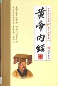 黄帝内经 第三卷PDF电子书下载中医教学-中医资料-中医医案-中医针灸-古籍珍本-中医基础-中医经典-中医-名家学术-中医男科-疾病专治-经方论治-名族医药-中医方剂-中药本草-中医拔罐-中医刮痧-推拿按摩-中医内科-中西结合-中医妇科-中医皮肤-中医医话-中医外科-中医儿科-中医儿科-海外中医-特色疗法-中医骨伤-中医四诊-中医养生阁