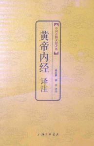 黄帝内经译注PDF电子书下载中医教学-中医资料-中医医案-中医针灸-古籍珍本-中医基础-中医经典-中医-名家学术-中医男科-疾病专治-经方论治-名族医药-中医方剂-中药本草-中医拔罐-中医刮痧-推拿按摩-中医内科-中西结合-中医妇科-中医皮肤-中医医话-中医外科-中医儿科-中医儿科-海外中医-特色疗法-中医骨伤-中医四诊-中医养生阁