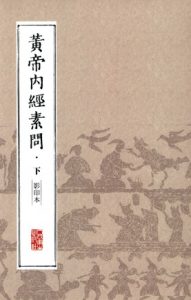 黄帝内经素问 下 影印本PDF电子书下载中医教学-中医资料-中医医案-中医针灸-古籍珍本-中医基础-中医经典-中医-名家学术-中医男科-疾病专治-经方论治-名族医药-中医方剂-中药本草-中医拔罐-中医刮痧-推拿按摩-中医内科-中西结合-中医妇科-中医皮肤-中医医话-中医外科-中医儿科-中医儿科-海外中医-特色疗法-中医骨伤-中医四诊-中医养生阁
