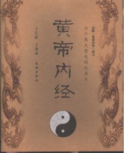 黄帝内经:六十集大型电视纪录片《黄帝内经PDF电子书下载中医教学-中医资料-中医医案-中医针灸-古籍珍本-中医基础-中医经典-中医-名家学术-中医男科-疾病专治-经方论治-名族医药-中医方剂-中药本草-中医拔罐-中医刮痧-推拿按摩-中医内科-中西结合-中医妇科-中医皮肤-中医医话-中医外科-中医儿科-中医儿科-海外中医-特色疗法-中医骨伤-中医四诊-中医养生阁