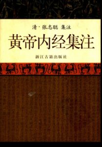黄帝内经灵枢集注PDF电子书下载中医教学-中医资料-中医医案-中医针灸-古籍珍本-中医基础-中医经典-中医-名家学术-中医男科-疾病专治-经方论治-名族医药-中医方剂-中药本草-中医拔罐-中医刮痧-推拿按摩-中医内科-中西结合-中医妇科-中医皮肤-中医医话-中医外科-中医儿科-中医儿科-海外中医-特色疗法-中医骨伤-中医四诊-中医养生阁