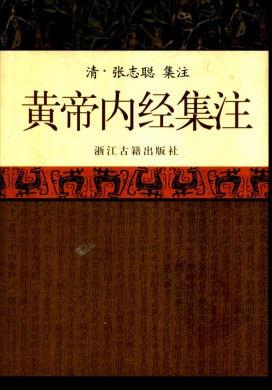黄帝内经灵枢集注PDF电子书下载 - 中医养生阁中医教学-中医资料-中医医案-中医针灸-古籍珍本-中医基础-中医经典-中医-名家学术-中医男科-疾病专治-经方论治-名族医药-中医方剂-中药本草-中医拔罐-中医刮痧-推拿按摩-中医内科-中西结合-中医妇科-中医皮肤-中医医话-中医外科-中医儿科-中医儿科-海外中医-特色疗法-中医骨伤-中医四诊-中医养生阁