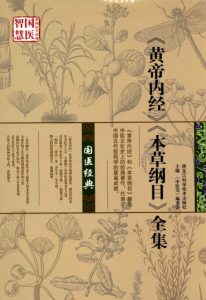 《黄帝内经》《本草纲目》全集PDF电子书下载中医教学-中医资料-中医医案-中医针灸-古籍珍本-中医基础-中医经典-中医-名家学术-中医男科-疾病专治-经方论治-名族医药-中医方剂-中药本草-中医拔罐-中医刮痧-推拿按摩-中医内科-中西结合-中医妇科-中医皮肤-中医医话-中医外科-中医儿科-中医儿科-海外中医-特色疗法-中医骨伤-中医四诊-中医养生阁