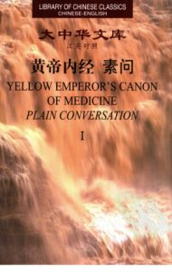 黄帝内经·素问__汉英对照__1PDF电子书下载中医教学-中医资料-中医医案-中医针灸-古籍珍本-中医基础-中医经典-中医-名家学术-中医男科-疾病专治-经方论治-名族医药-中医方剂-中药本草-中医拔罐-中医刮痧-推拿按摩-中医内科-中西结合-中医妇科-中医皮肤-中医医话-中医外科-中医儿科-中医儿科-海外中医-特色疗法-中医骨伤-中医四诊-中医养生阁