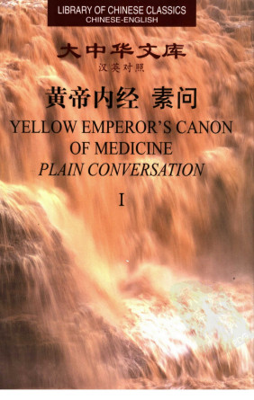 黄帝内经·素问__汉英对照__1PDF电子书下载 - 中医养生阁中医教学-中医资料-中医医案-中医针灸-古籍珍本-中医基础-中医经典-中医-名家学术-中医男科-疾病专治-经方论治-名族医药-中医方剂-中药本草-中医拔罐-中医刮痧-推拿按摩-中医内科-中西结合-中医妇科-中医皮肤-中医医话-中医外科-中医儿科-中医儿科-海外中医-特色疗法-中医骨伤-中医四诊-中医养生阁