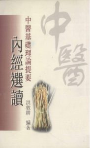 中医基础理论提要 内经选读PDF电子书下载中医教学-中医资料-中医医案-中医针灸-古籍珍本-中医基础-中医经典-中医-名家学术-中医男科-疾病专治-经方论治-名族医药-中医方剂-中药本草-中医拔罐-中医刮痧-推拿按摩-中医内科-中西结合-中医妇科-中医皮肤-中医医话-中医外科-中医儿科-中医儿科-海外中医-特色疗法-中医骨伤-中医四诊-中医养生阁