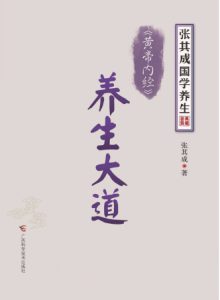 《黄帝内经》养生大道PDF电子书下载中医教学-中医资料-中医医案-中医针灸-古籍珍本-中医基础-中医经典-中医-名家学术-中医男科-疾病专治-经方论治-名族医药-中医方剂-中药本草-中医拔罐-中医刮痧-推拿按摩-中医内科-中西结合-中医妇科-中医皮肤-中医医话-中医外科-中医儿科-中医儿科-海外中医-特色疗法-中医骨伤-中医四诊-中医养生阁