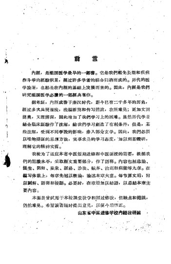 内经摘要语释PDF电子书下载 - 中医养生阁中医教学-中医资料-中医医案-中医针灸-古籍珍本-中医基础-中医经典-中医-名家学术-中医男科-疾病专治-经方论治-名族医药-中医方剂-中药本草-中医拔罐-中医刮痧-推拿按摩-中医内科-中西结合-中医妇科-中医皮肤-中医医话-中医外科-中医儿科-中医儿科-海外中医-特色疗法-中医骨伤-中医四诊-中医养生阁